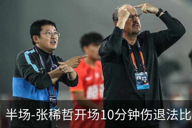 半场-张稀哲开场10分钟伤退法比奥远射造险 北京国安0-0武汉三镇