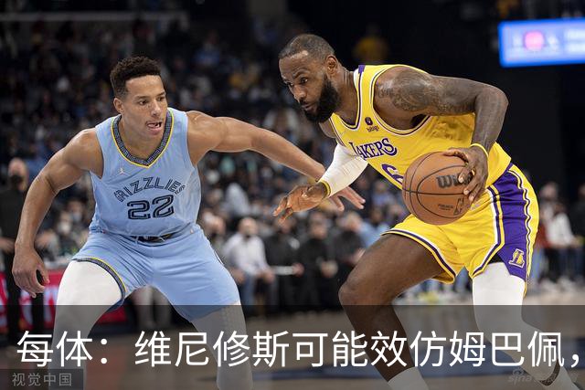 每体：维尼修斯可能效仿姆巴佩，寻找能提供丰厚签字费的下家