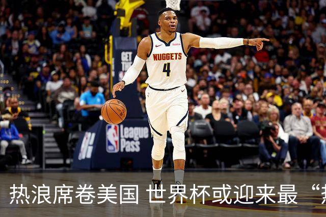 热浪席卷美国 世界杯或迎来最“热”赛事