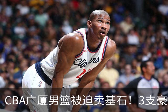 CBA广厦男篮被迫卖基石！3支豪门争抢胡金秋，家乡球队成隐藏黑马